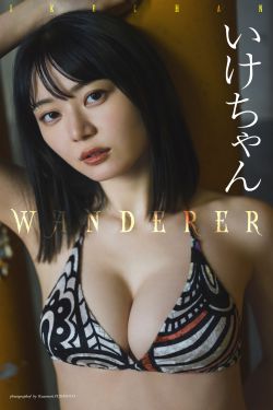 いけちゃん - WANDERER