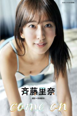 斉藤里奈 - come on