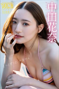 中田花奈 - もっとずっと、かなりん