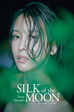 奈月セナ - SILK of the MOON