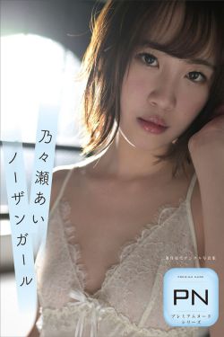 乃々瀬あい - ノーザンガール