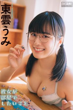 東雲うみ - 彼女が部屋でしたいこと