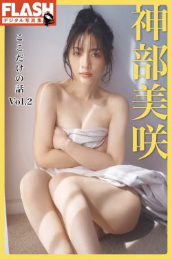 神部美咲 - ここだけの話 vol.2