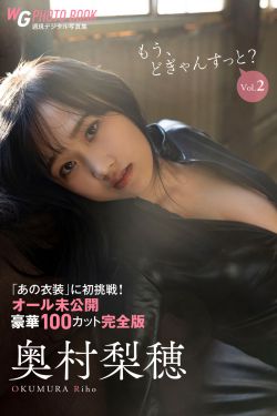 奥村梨穂 - もう、どぎゃんすっと vol.2