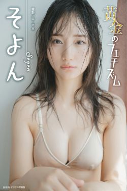 そよん - 黄金のフェチズム