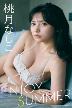 桃月なしこ - ENJOY SUMMER