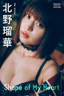 北野瑠華 - Shape of My Heart