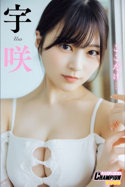 宇咲 - ここだけ…