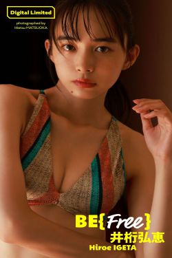 井桁弘恵 - BE{Free}