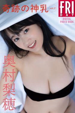 奥村梨穂 - 奇跡の神乳 vol.2