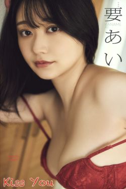 要あい - Kiss You