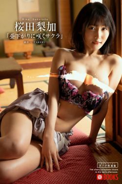桜田梨加 - 昼下がりに咲くサクラ