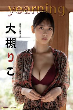 大槻りこ - yearing