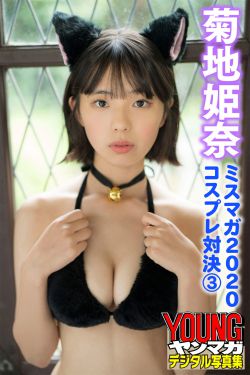 菊地姫奈 - コスプレ対決３