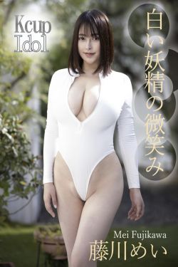 藤川めい - 白い妖精の微笑み