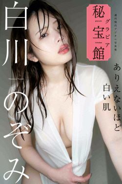 白川のぞみ - ありえないほど白い肌