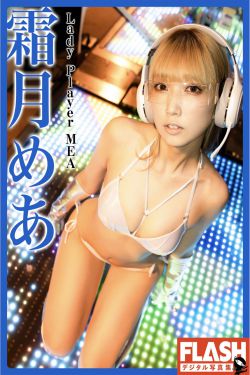 霜月めあ - Lady Player MEA