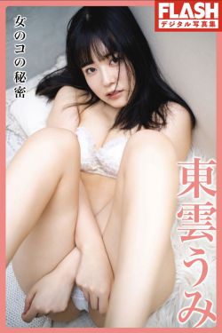 東雲うみ - Girl's Secret 女のコの秘密