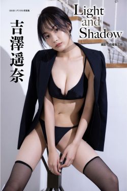 吉澤遥奈 - Light and Shadow