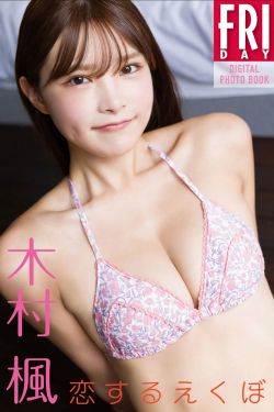 木村楓 - 恋するえくぼ
