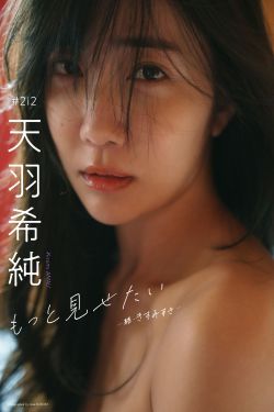 天羽希純 - もっと見せたいー続 きすみすきー