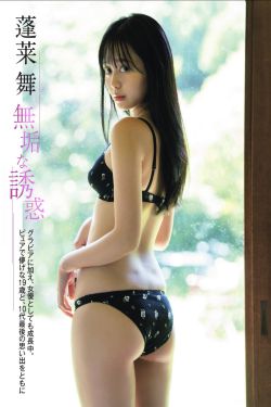蓬莱舞 - 無垢な誘惑
