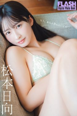 松本日向 - もう、あんま見んといてや