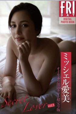 ミッシェル愛美 - Secret Lover vol.3