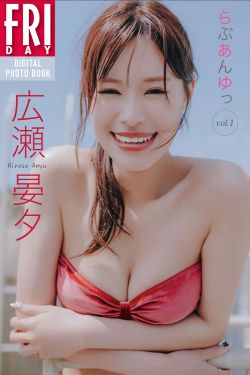 広瀬晏夕 - らぶあんゆっ vol.1