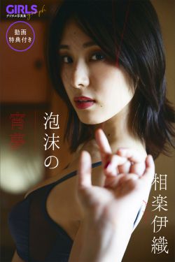 相楽伊織 - 泡沫の宵夢