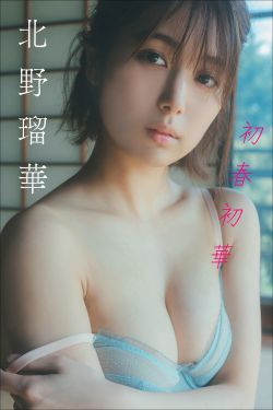 北野瑠華 - 初春初華