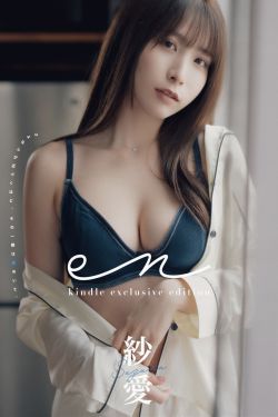 紗愛 - en