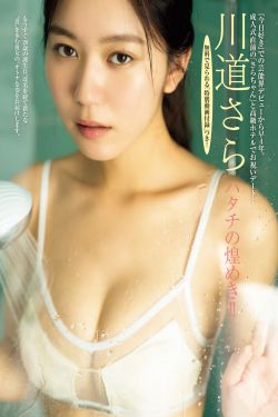 川道さら - ハタチの煌めき