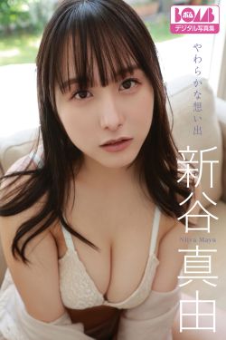 新谷真由 - やわらかな想い出