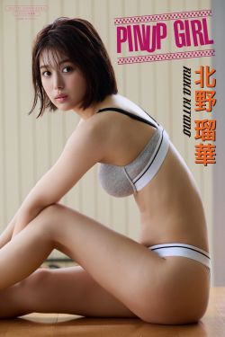 北野瑠華 - PINUP GIRL