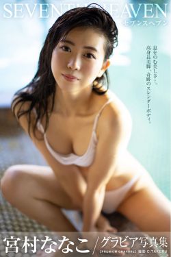 宮村ななこ - SEVENTH HEAVEN