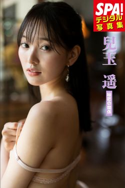 兒玉遥 - 秘密の関係