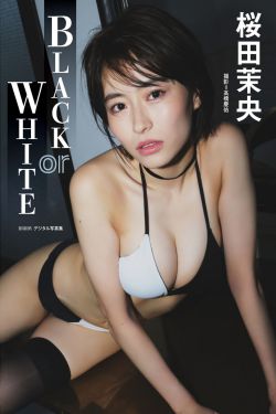 桜田茉央 - BLACK or WHITE