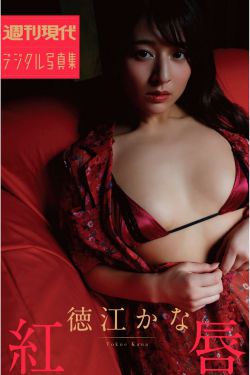 徳江かな - 紅唇