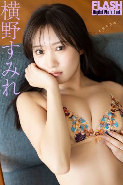 横野すみれ - どこ見てるの
