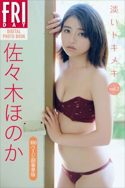 佐々木ほのか - 淡いトキメキ vol.3