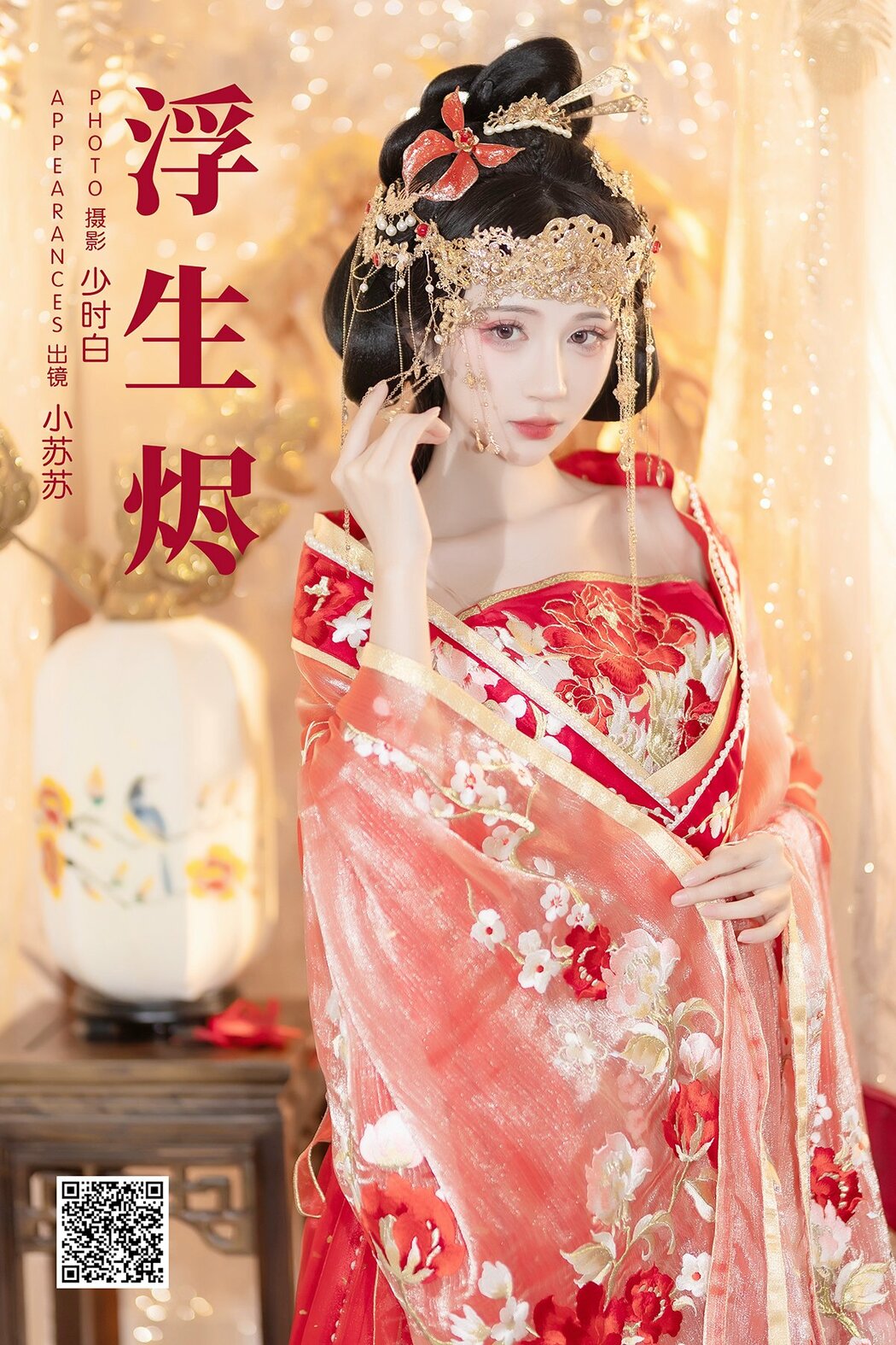 YiTuYu艺图语 Vol.8690 Qi Luo Sheng De Xiao Su Su (24P)