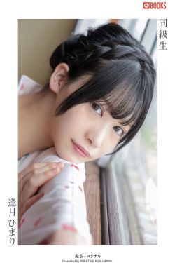 逢月ひまり - Classmate 同級生