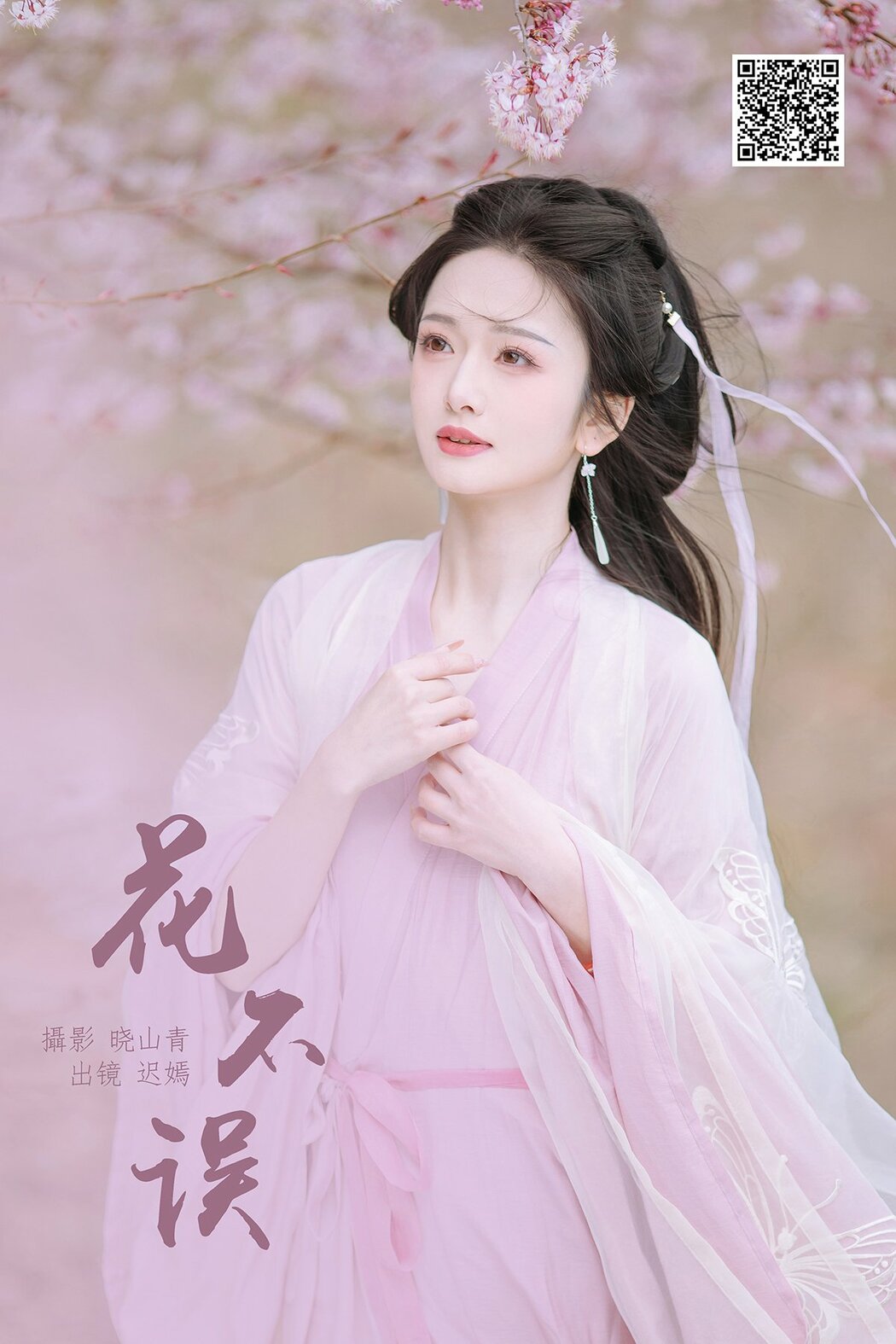 YiTuYu艺图语 Vol.8754 Chi Yan Zai Zhe Li (15P)