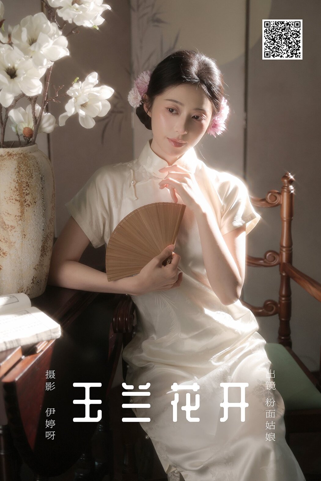 YiTuYu艺图语 Vol.8655 Fen Mian Gu Niang (15P)