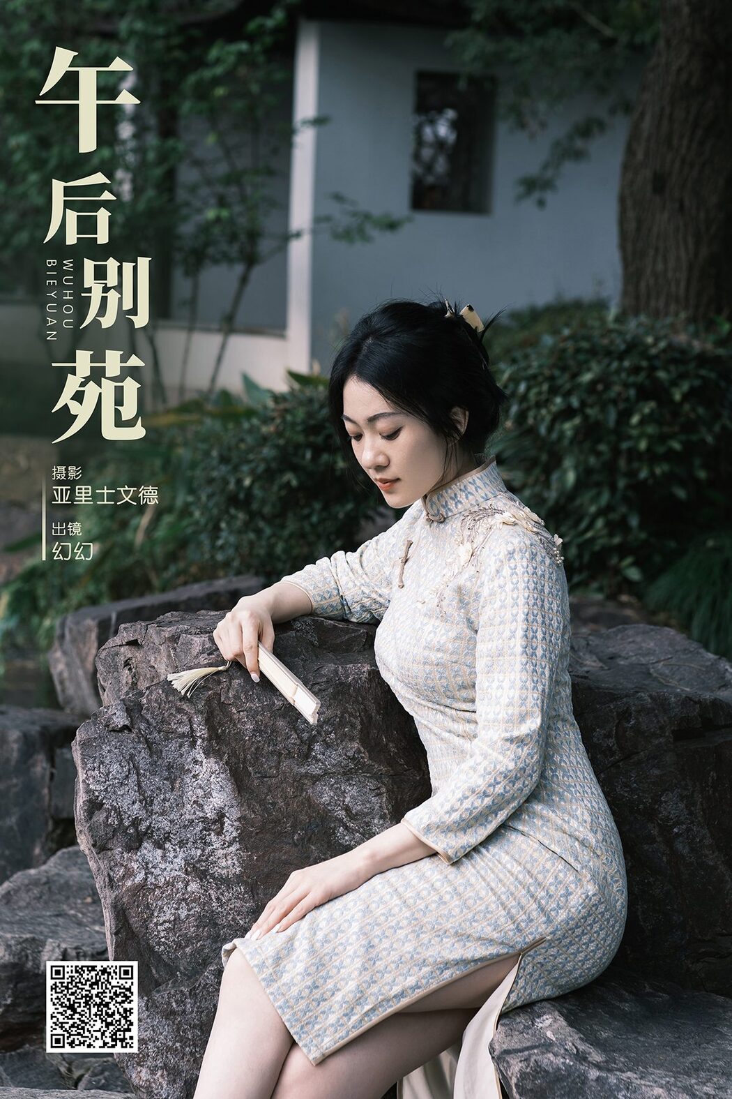 YiTuYu艺图语 Vol.6001 Huan Huan