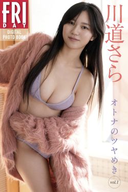 川道さら - オトナのツヤめき vol.1
