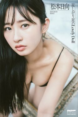 松本日向 - 寂しがり屋のLovely Doll