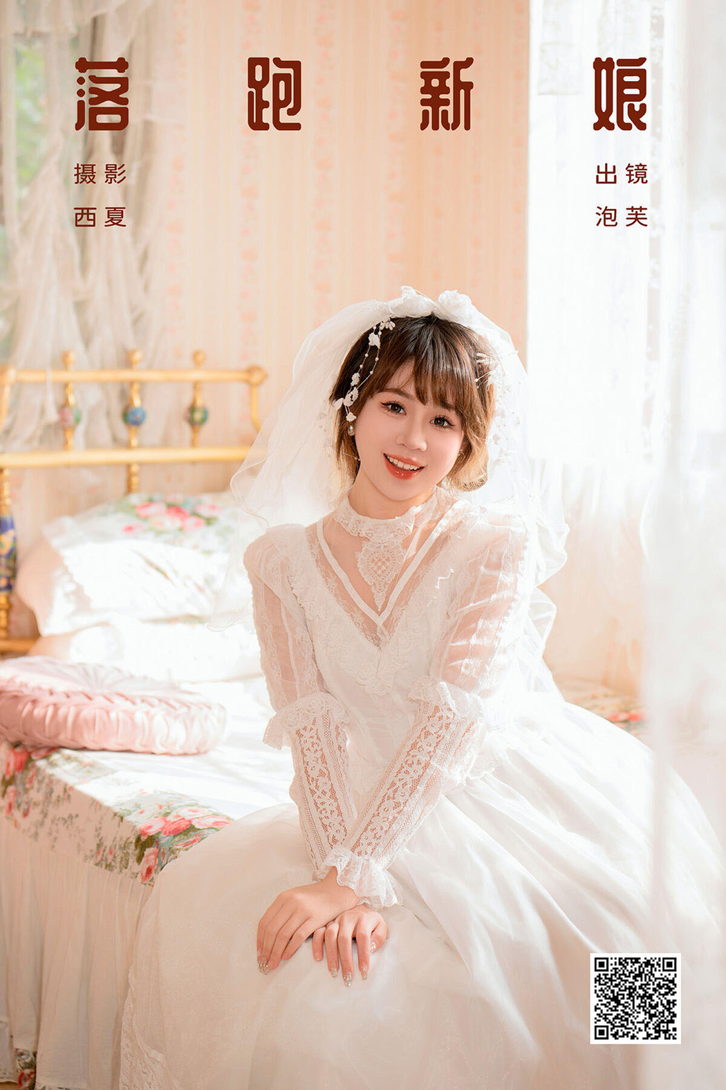 YiTuYu艺图语 Vol.6323 Pao Fu Xiao Fang