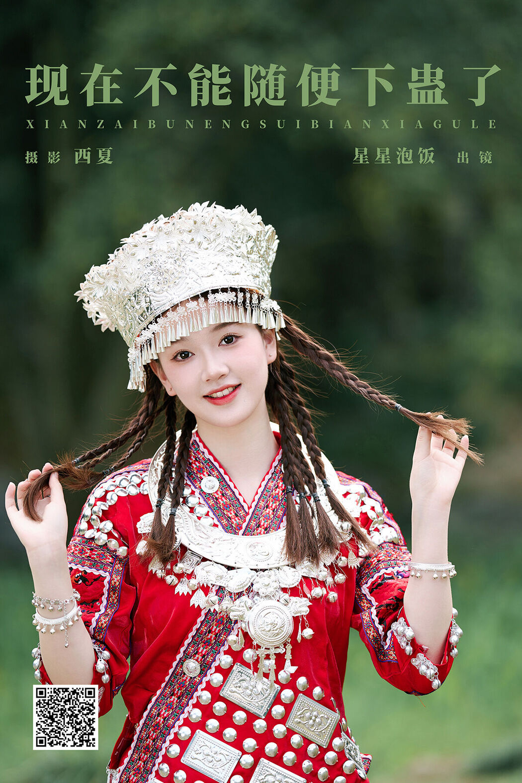 YiTuYu艺图语 Vol.8502 星星泡饭 (18P)